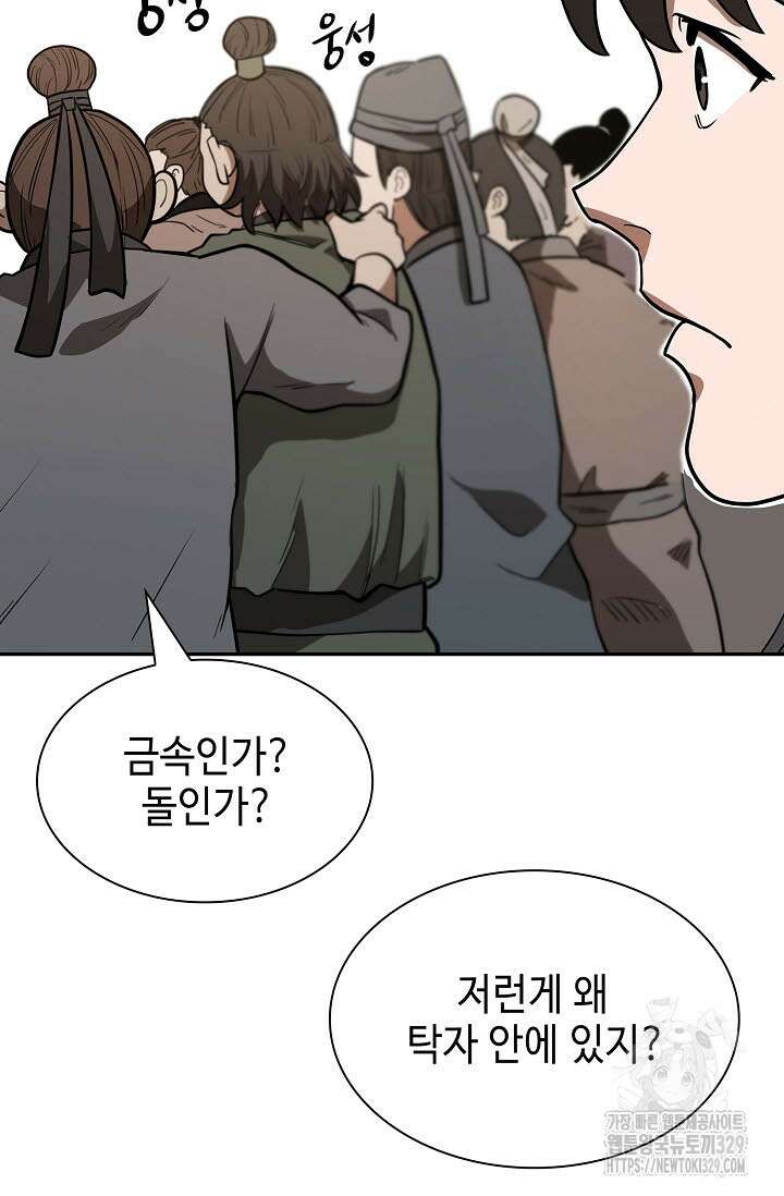 마도선자 10화 9