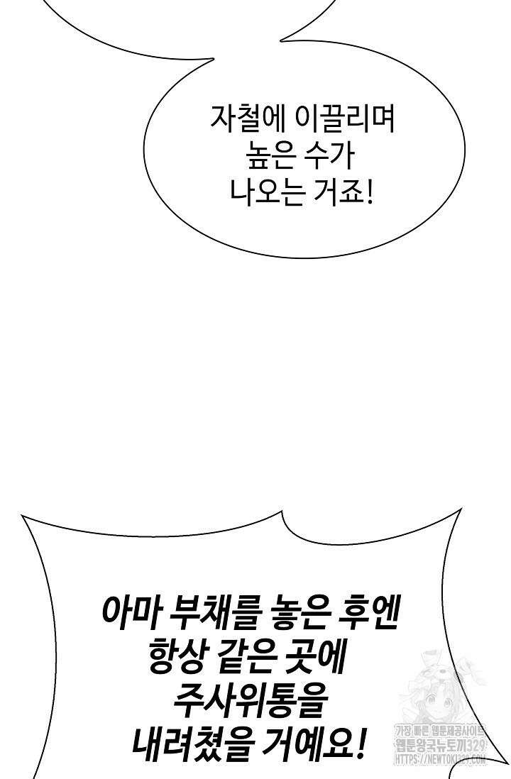 마도선자 10화 23