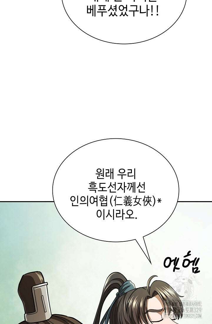 마도선자 16화 3