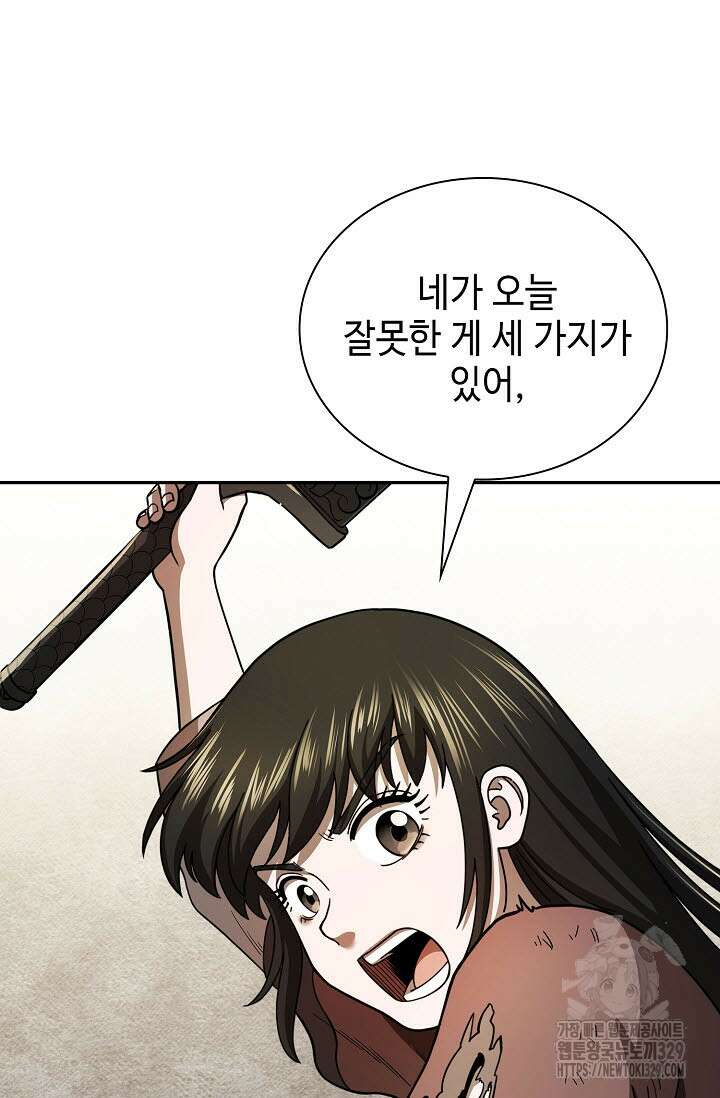 마도선자 16화 10