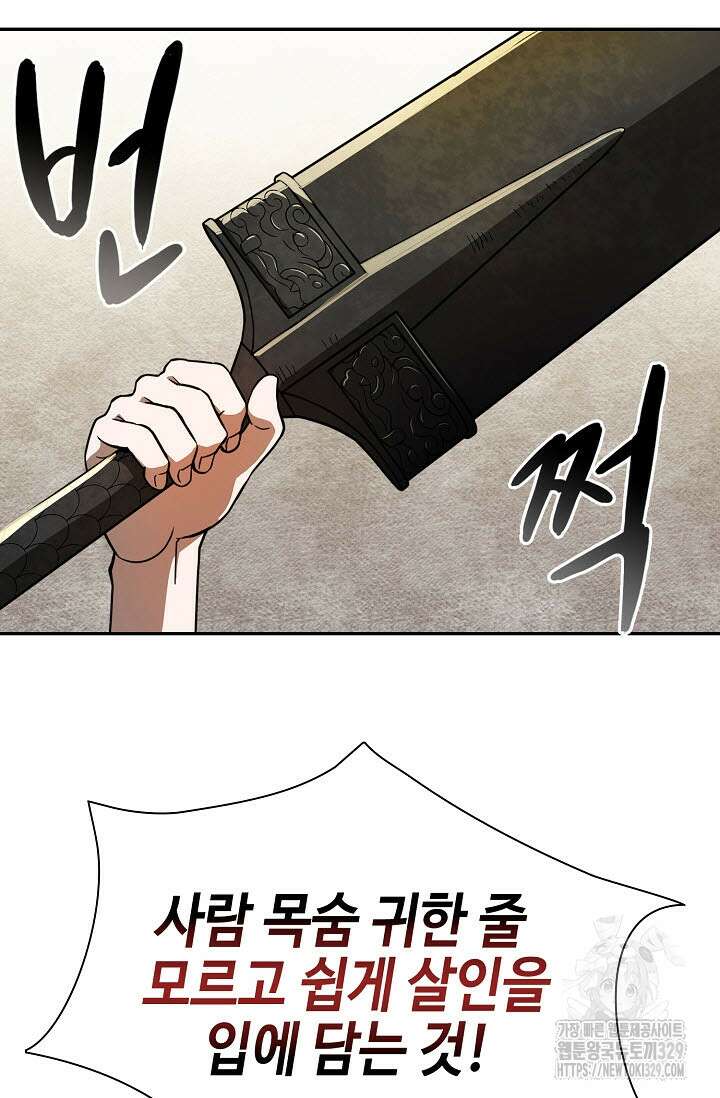 마도선자 16화 15