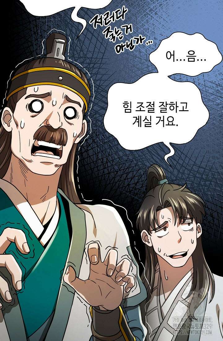 마도선자 16화 17