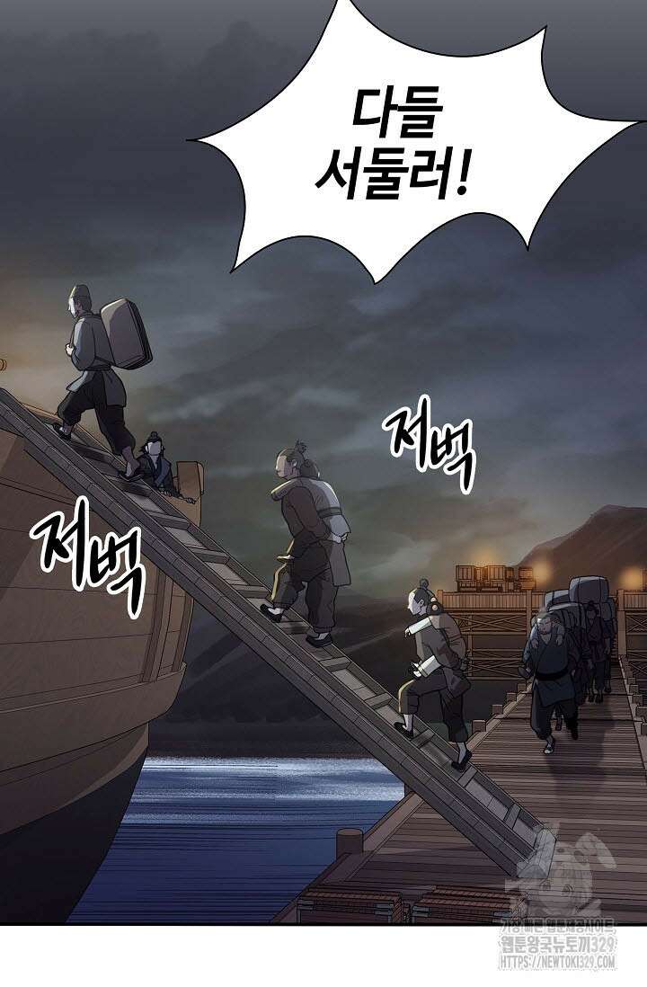 마도선자 21화 2