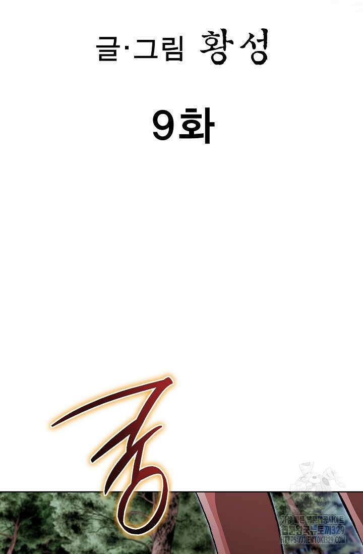 무쌍 9화 2
