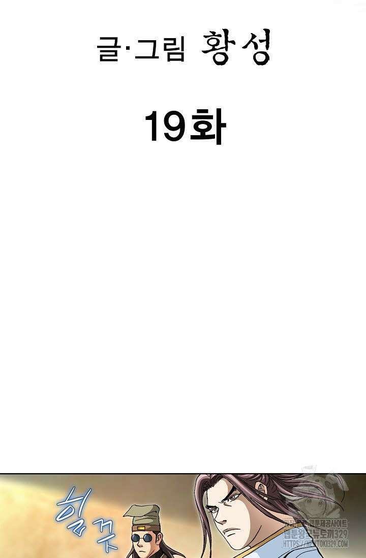 무쌍 19화 2