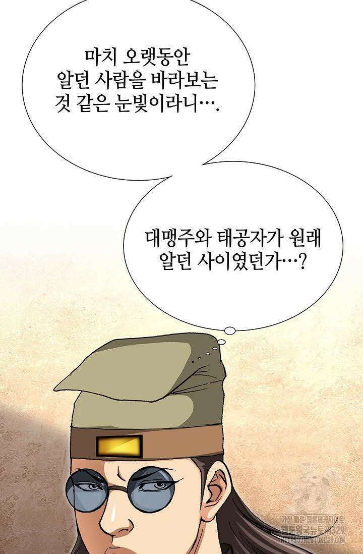 무쌍 19화 4