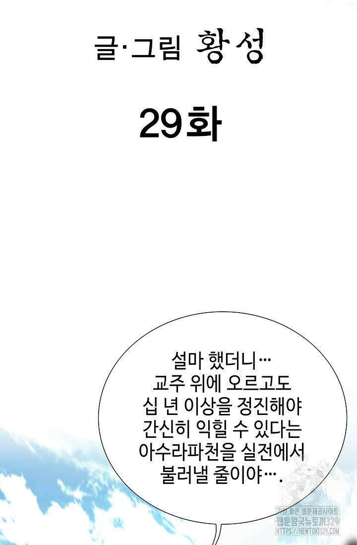 무쌍 29화 2