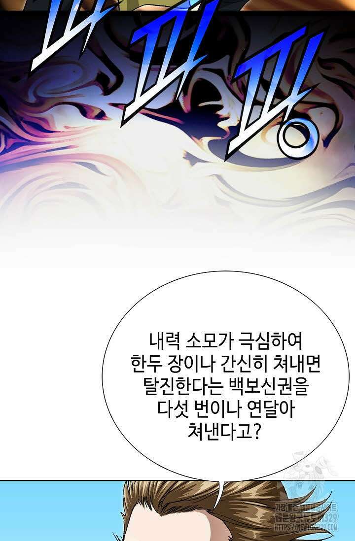 무쌍 29화 7