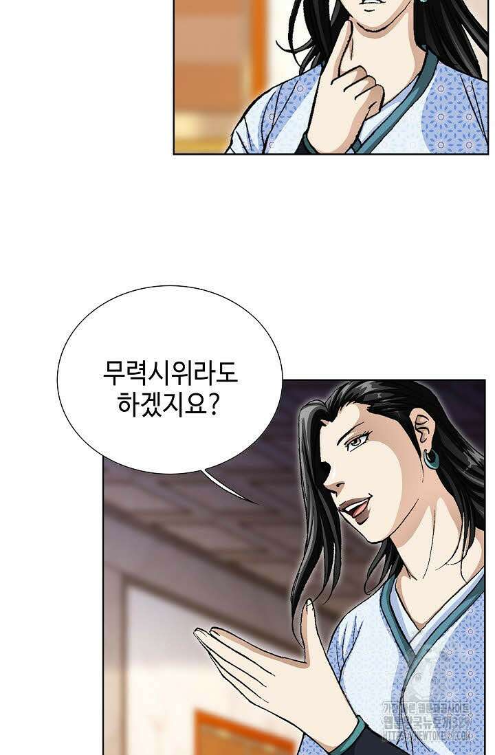 무쌍 29화 17