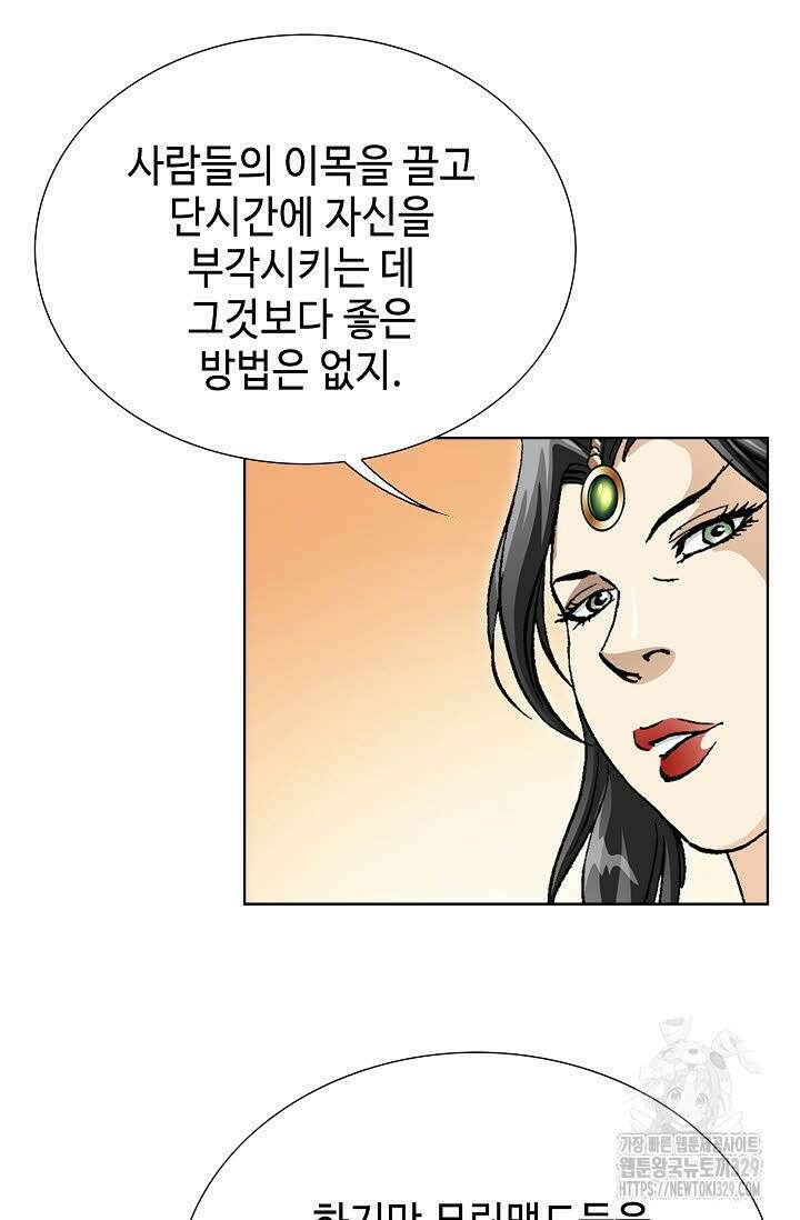 무쌍 29화 21