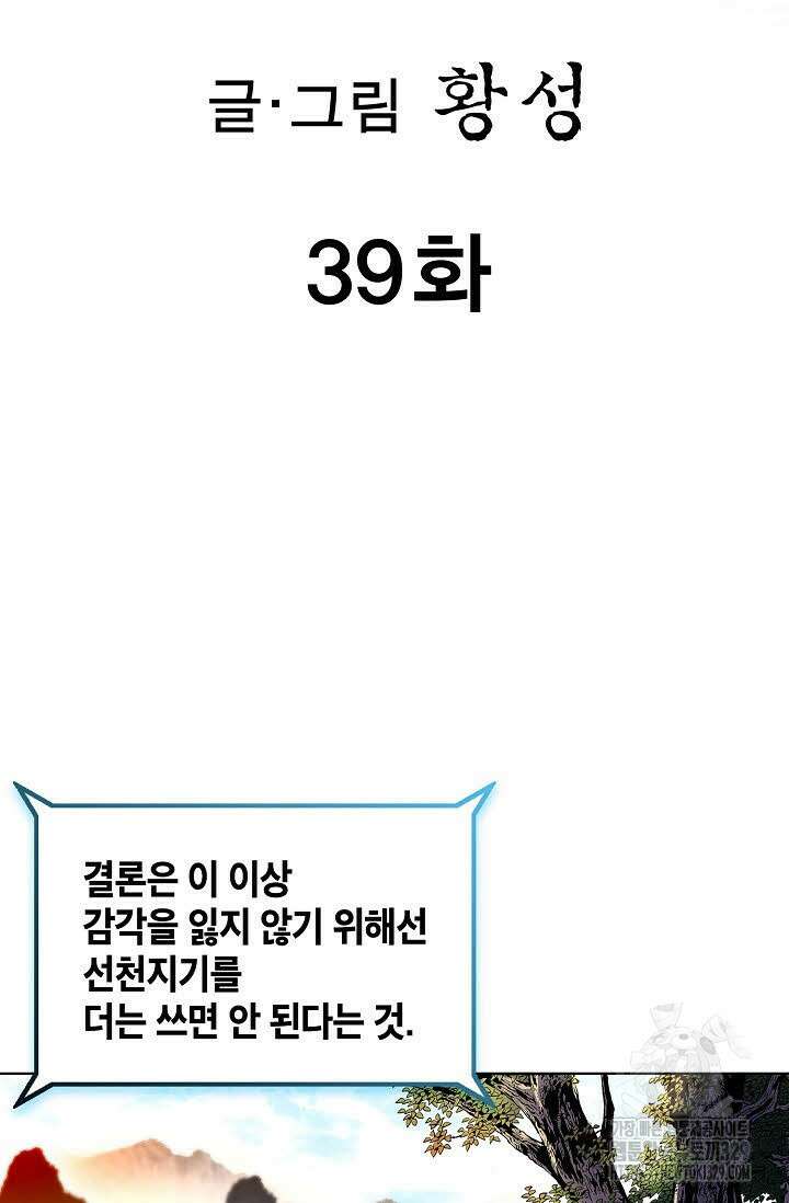 무쌍 39화 2
