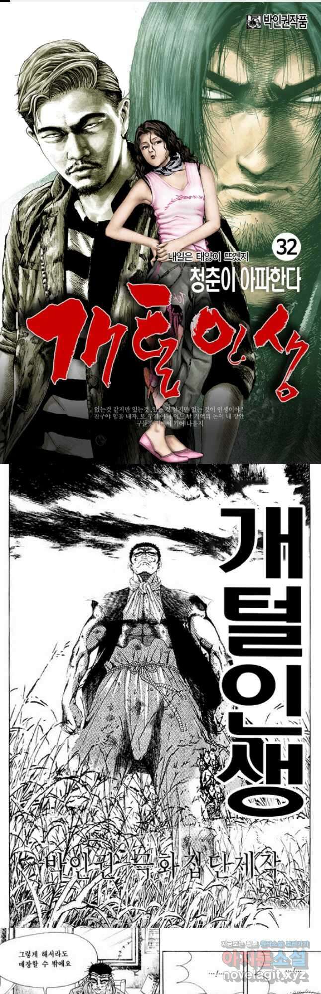 개털인생 32화 1