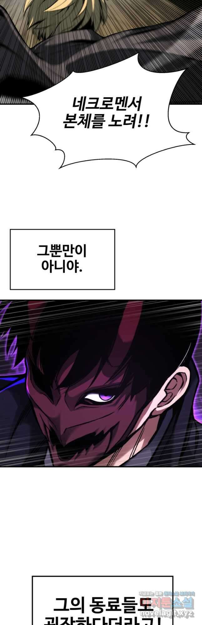 올 마스터 네크로맨서 42화 11