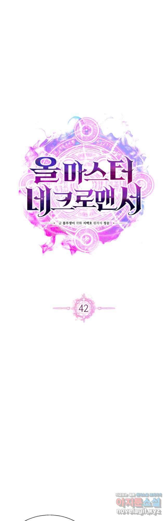올 마스터 네크로맨서 42화 36