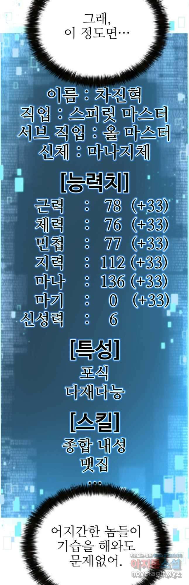 올 마스터 네크로맨서 42화 42
