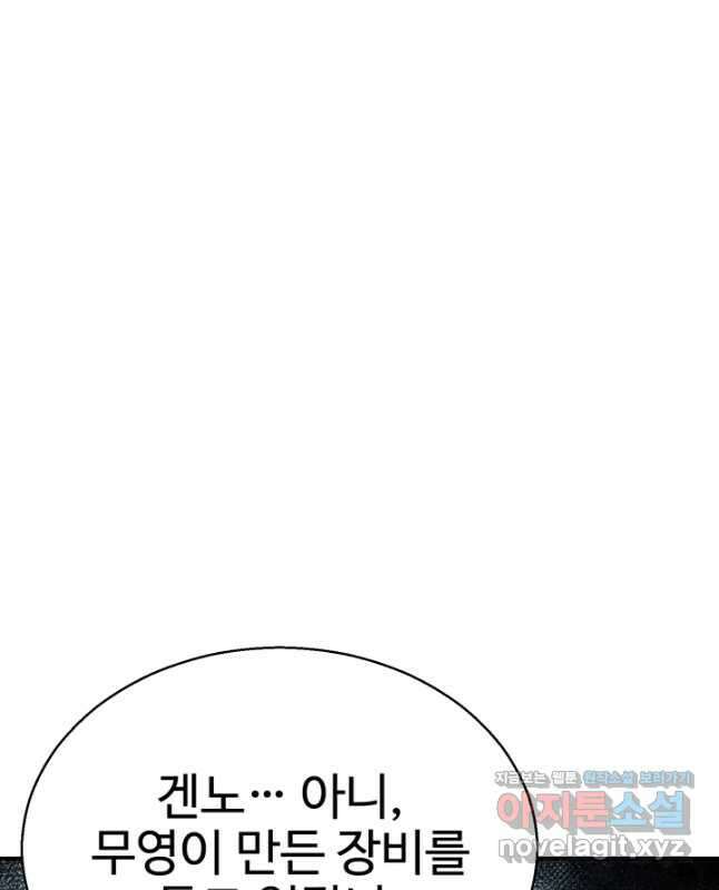 올 마스터 네크로맨서 42화 45