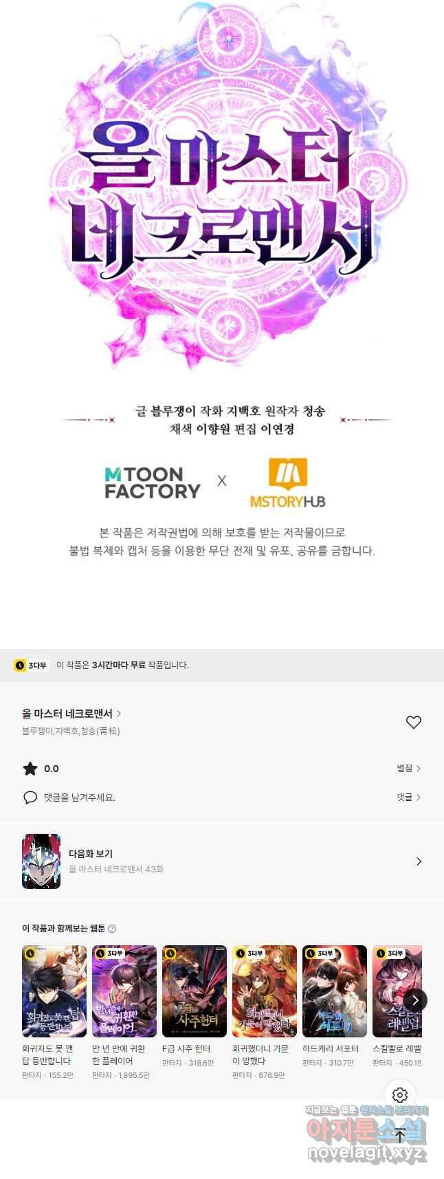 올 마스터 네크로맨서 42화 70