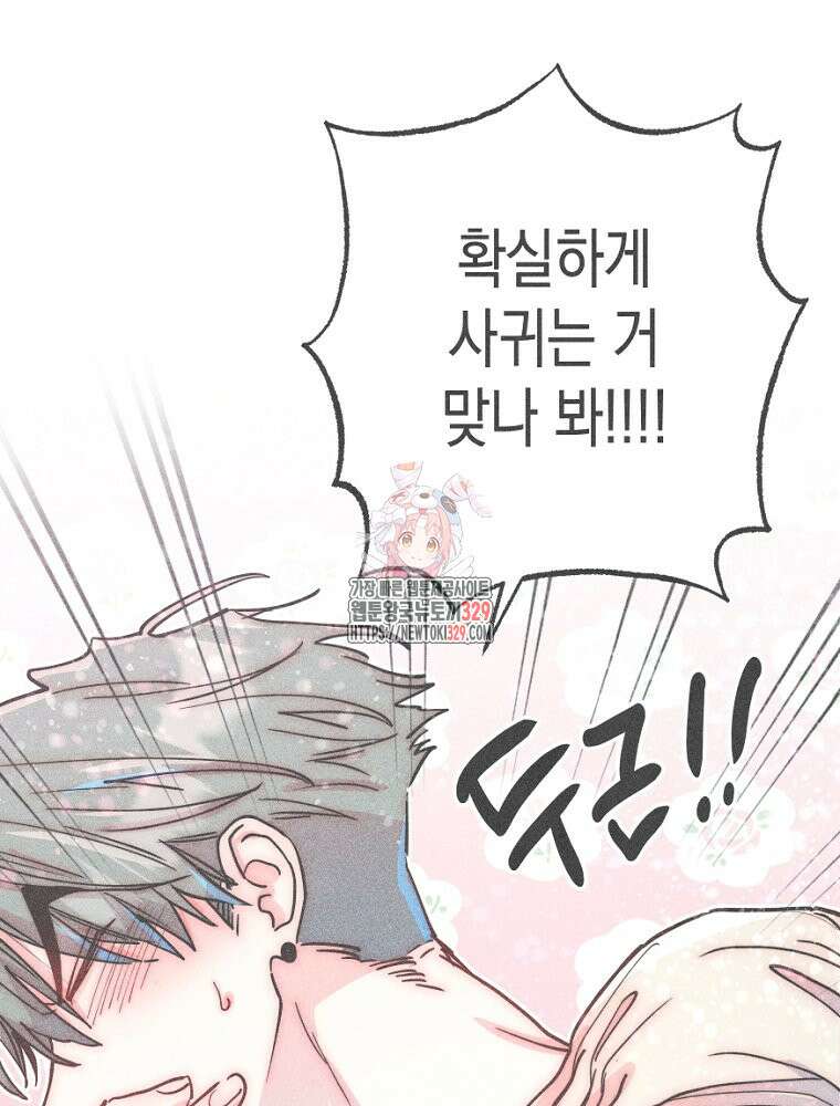 연하는 욕구불만 25화 1