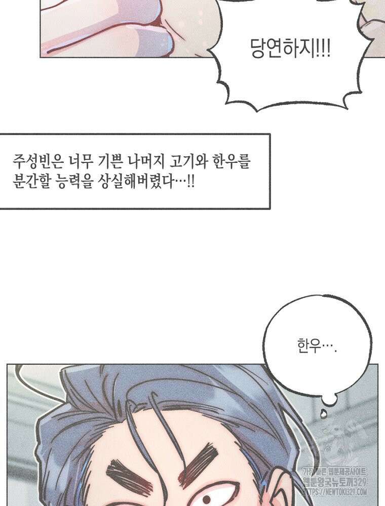 연하는 욕구불만 25화 5