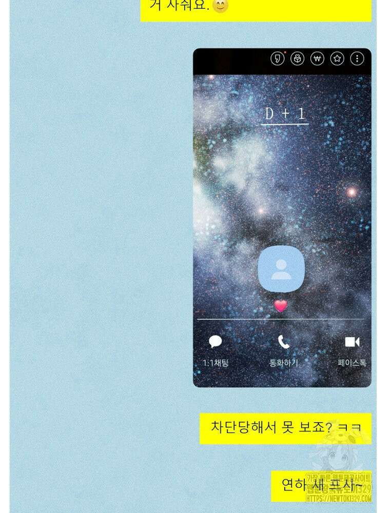 연하는 욕구불만 25화 14