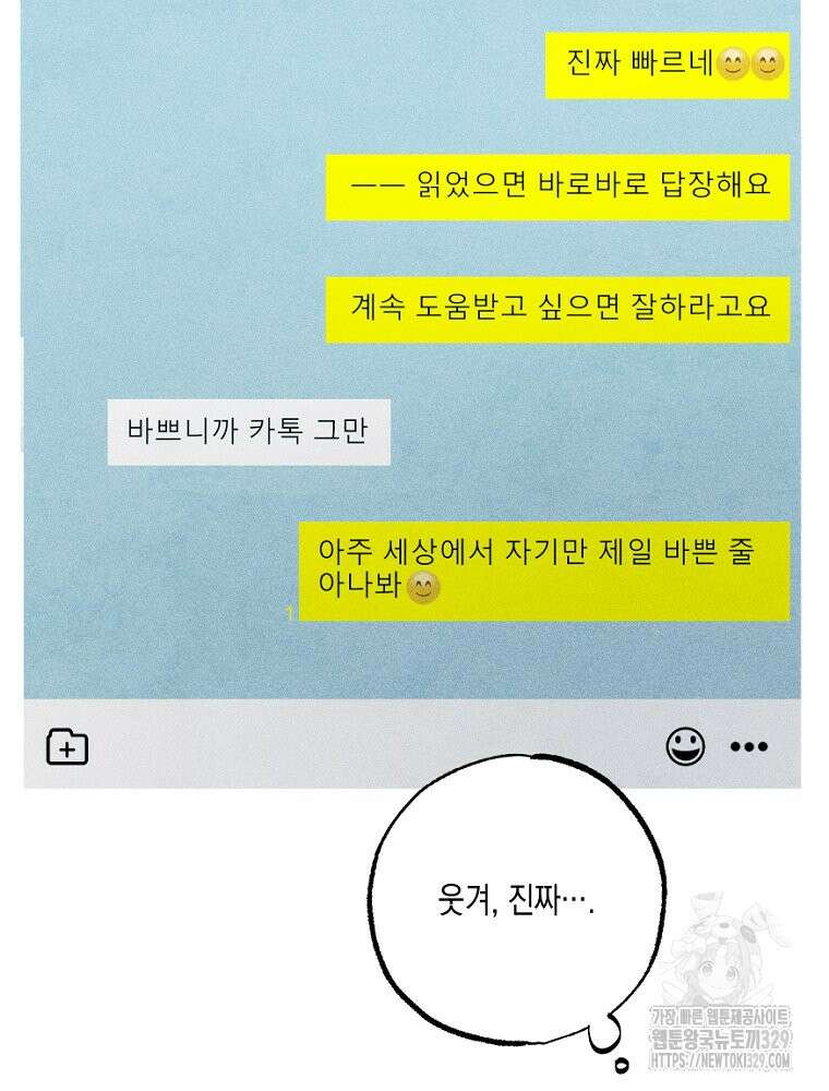 연하는 욕구불만 25화 15