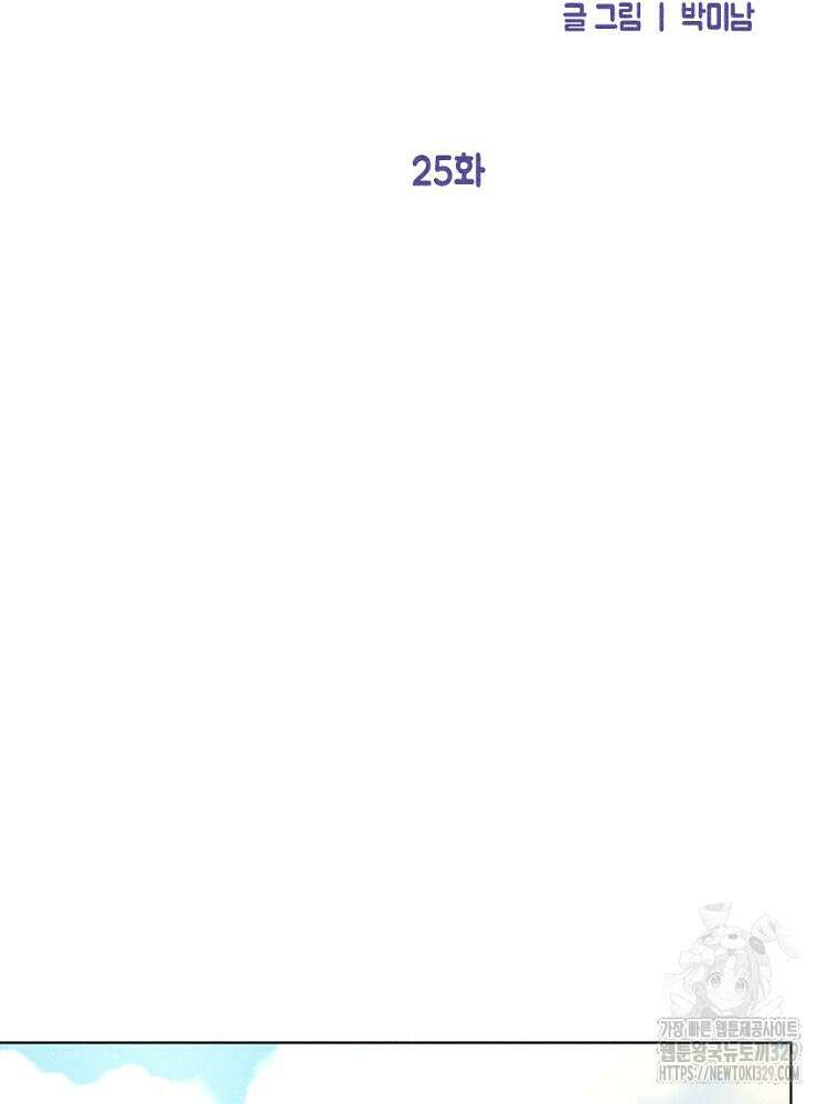 연하는 욕구불만 25화 21