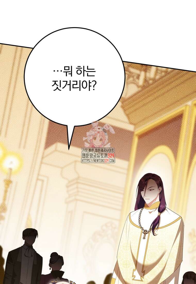 황녀님이 사악하셔 117화 1