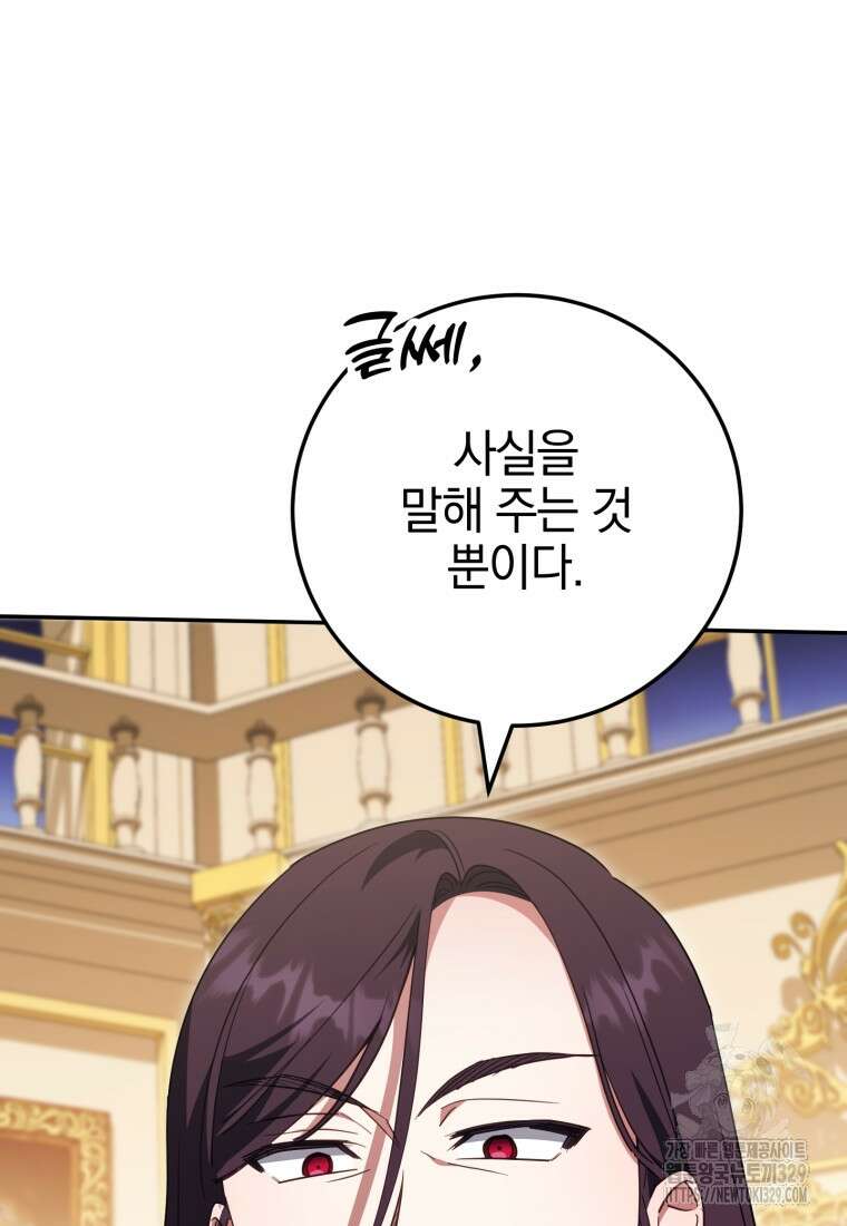 황녀님이 사악하셔 117화 3