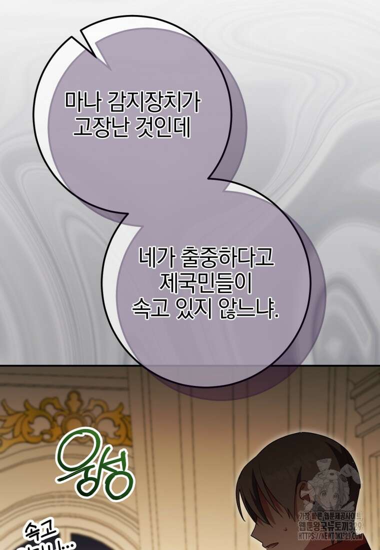 황녀님이 사악하셔 117화 5