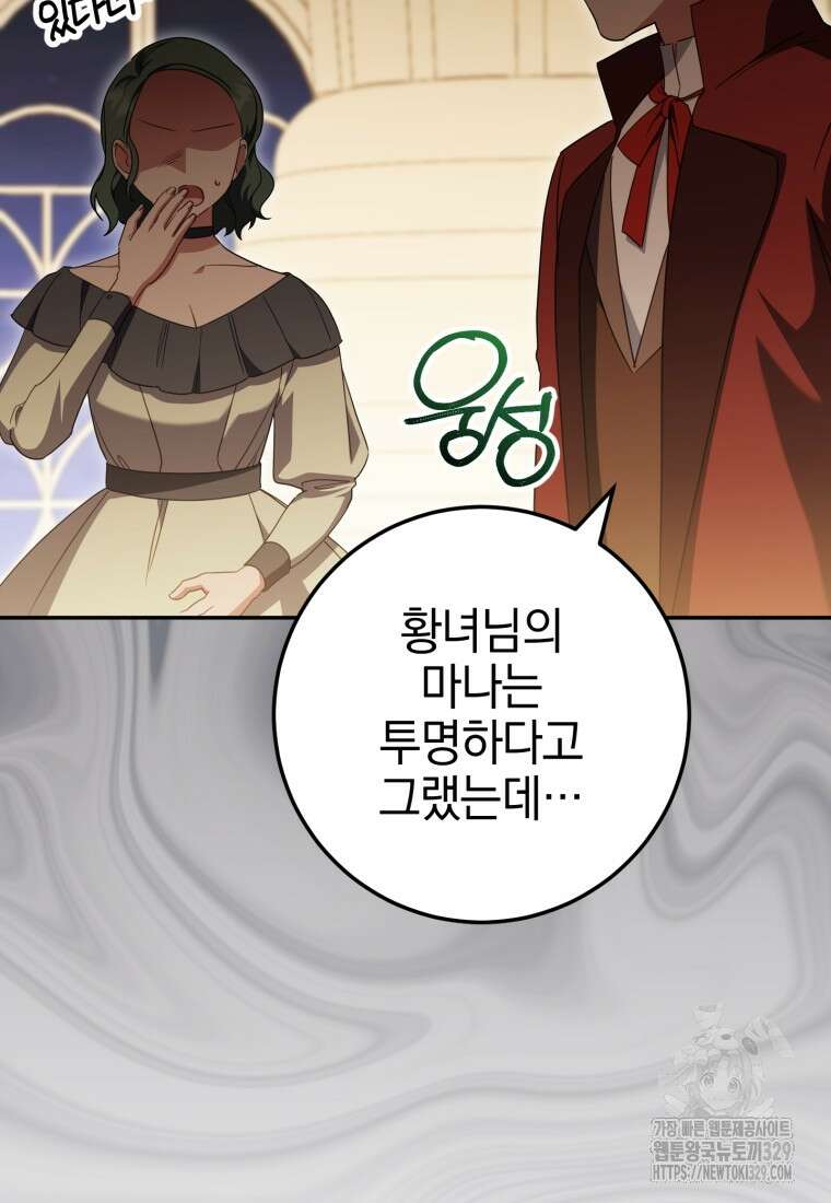 황녀님이 사악하셔 117화 6