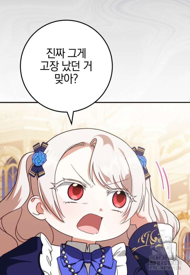 황녀님이 사악하셔 117화 7