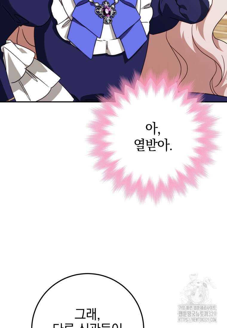황녀님이 사악하셔 117화 8