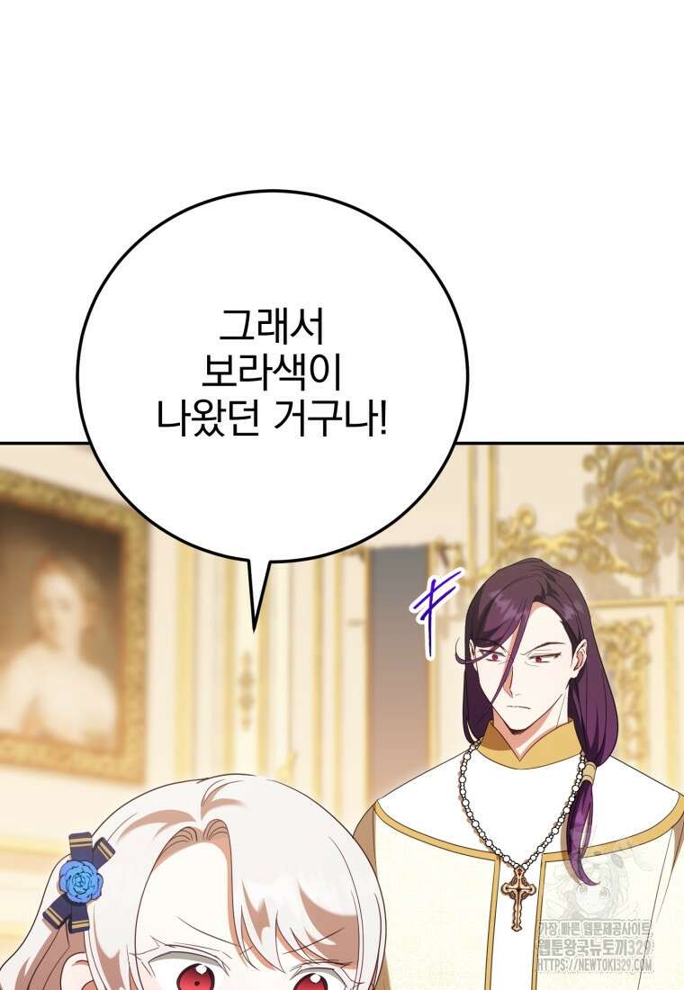 황녀님이 사악하셔 117화 11