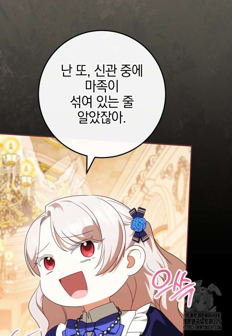 황녀님이 사악하셔 117화 14