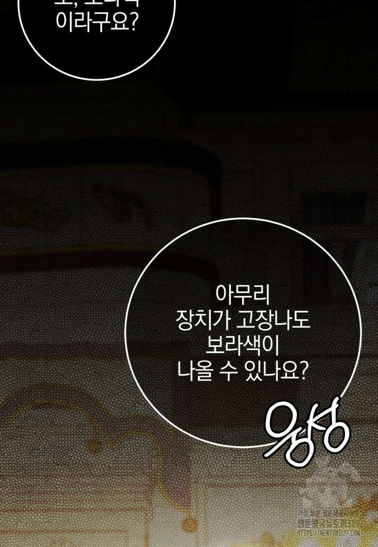 황녀님이 사악하셔 117화 16