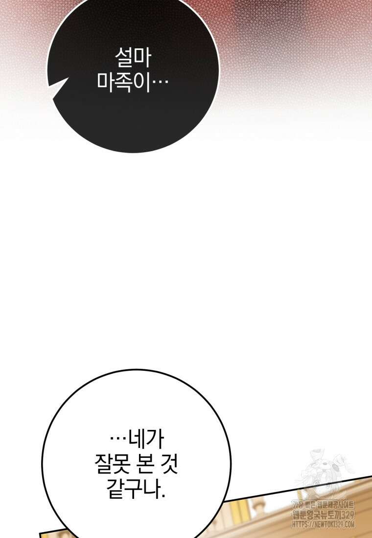 황녀님이 사악하셔 117화 18