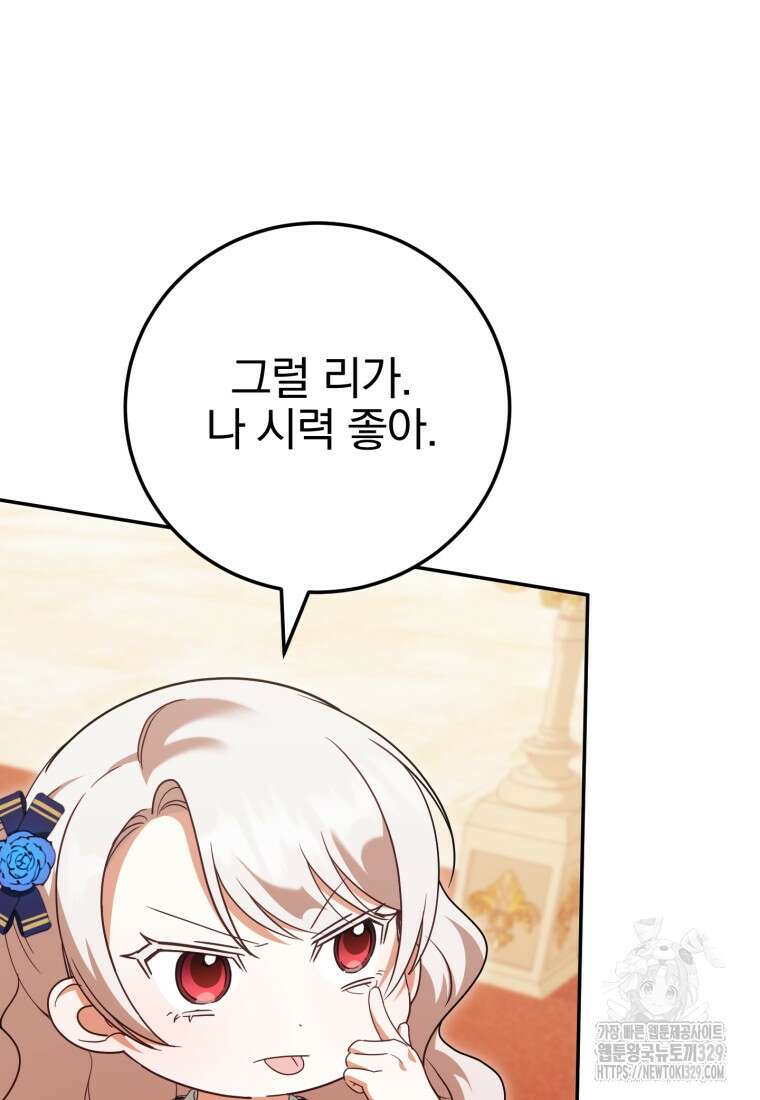 황녀님이 사악하셔 117화 20