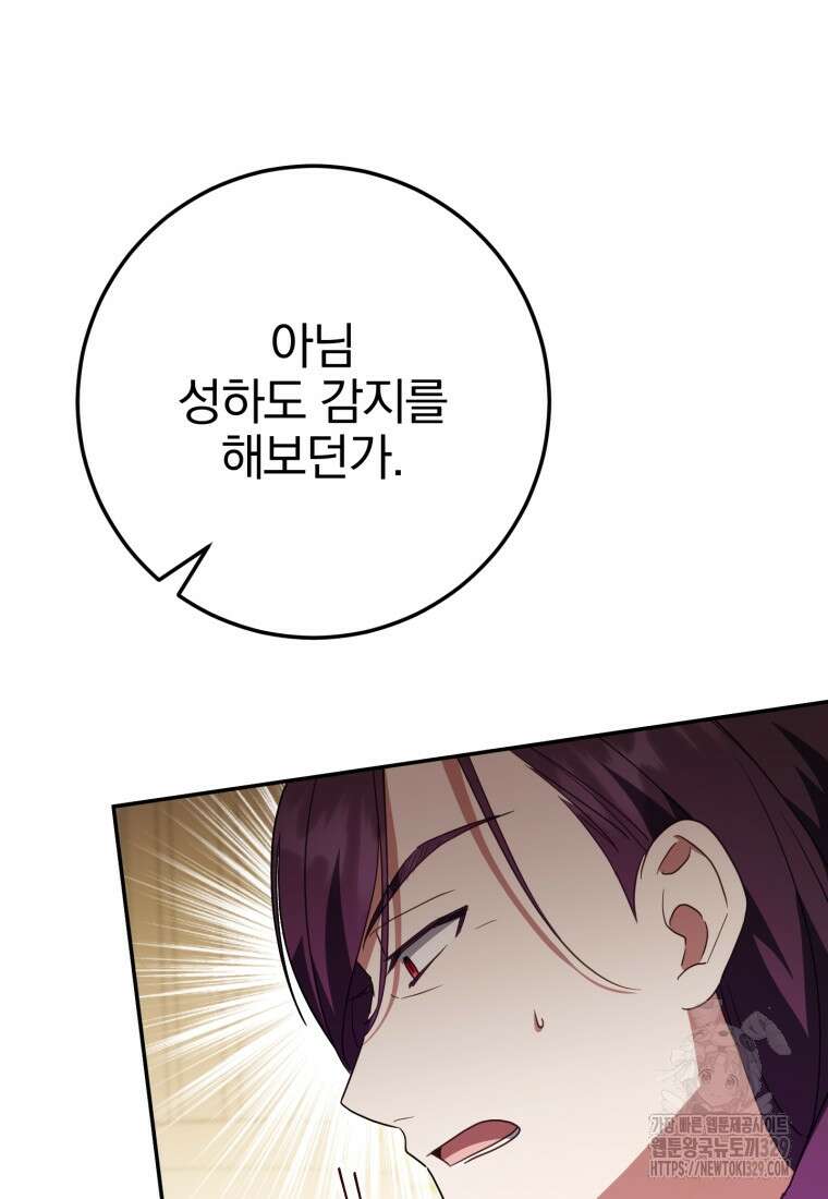 황녀님이 사악하셔 117화 22