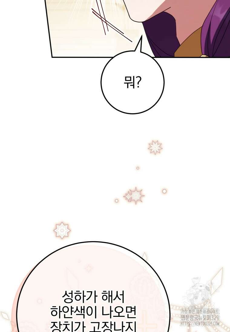 황녀님이 사악하셔 117화 23