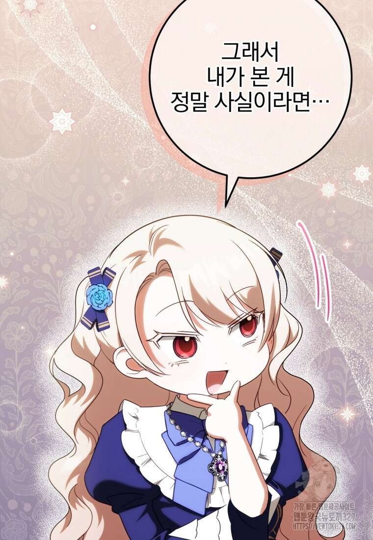 황녀님이 사악하셔 117화 25