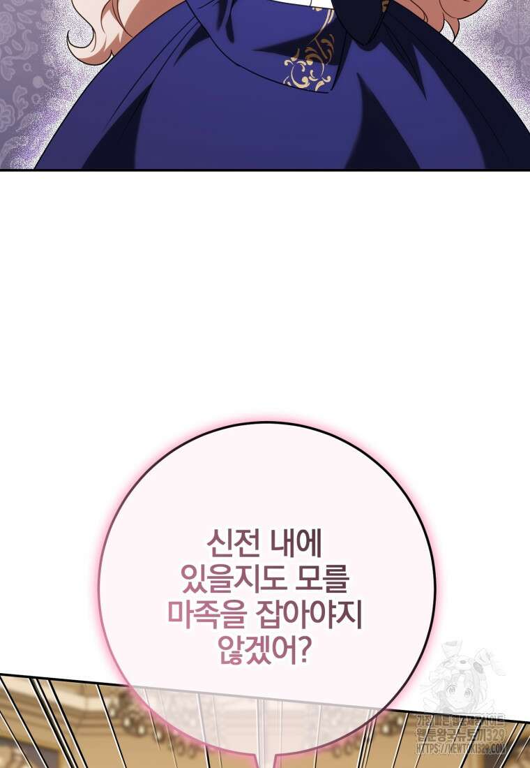 황녀님이 사악하셔 117화 26