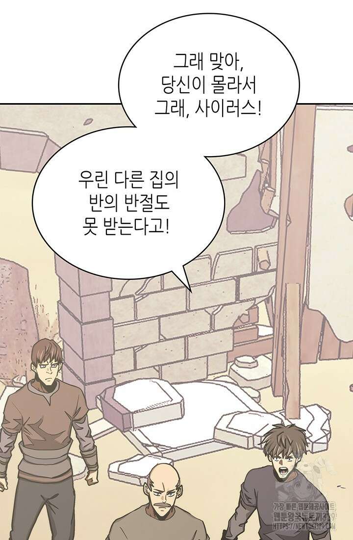 이차원 용병 시즌6 40화 4