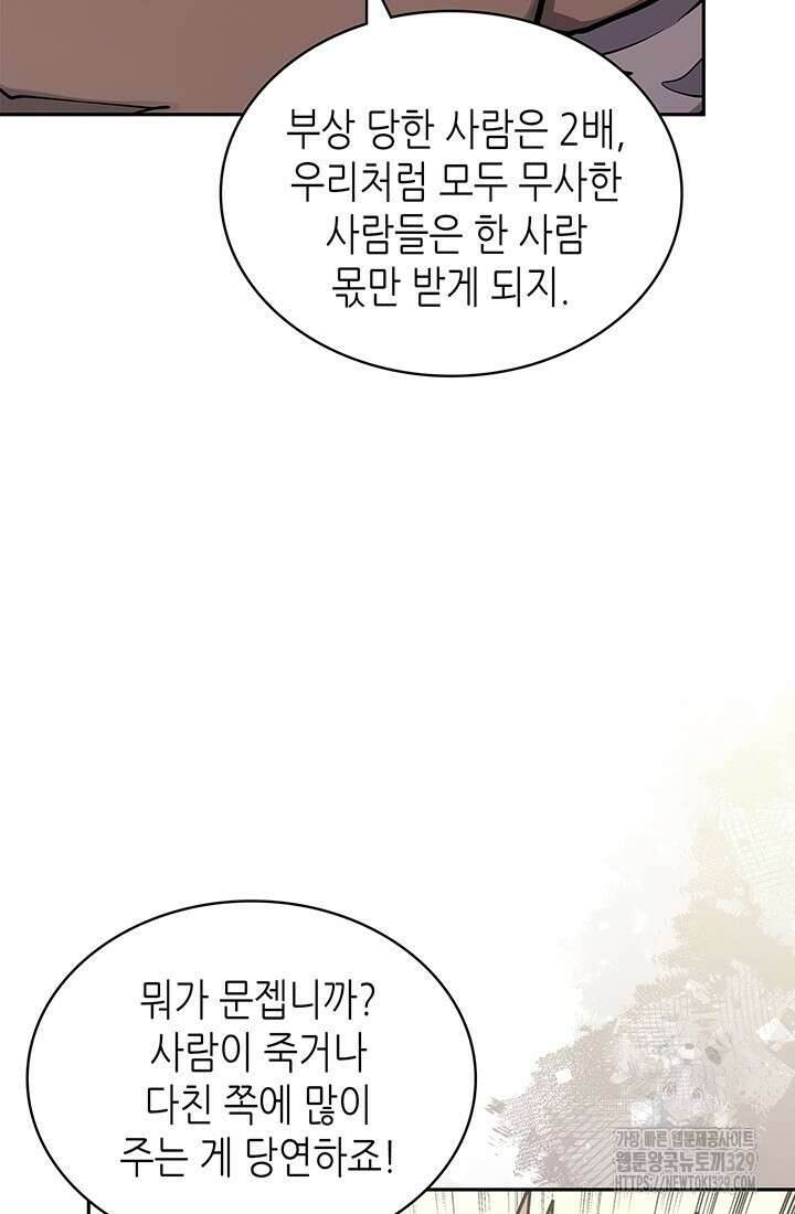 이차원 용병 시즌6 40화 8