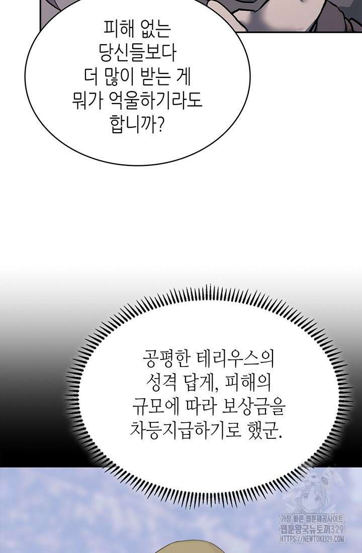 이차원 용병 시즌6 40화 10