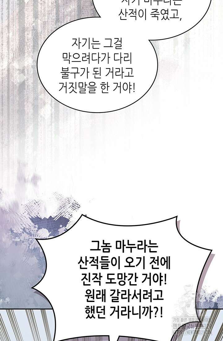 이차원 용병 시즌6 40화 14