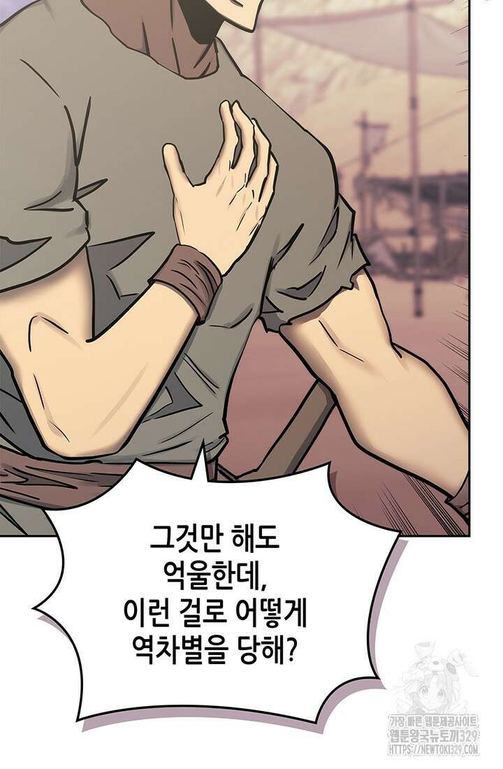 이차원 용병 시즌6 40화 20