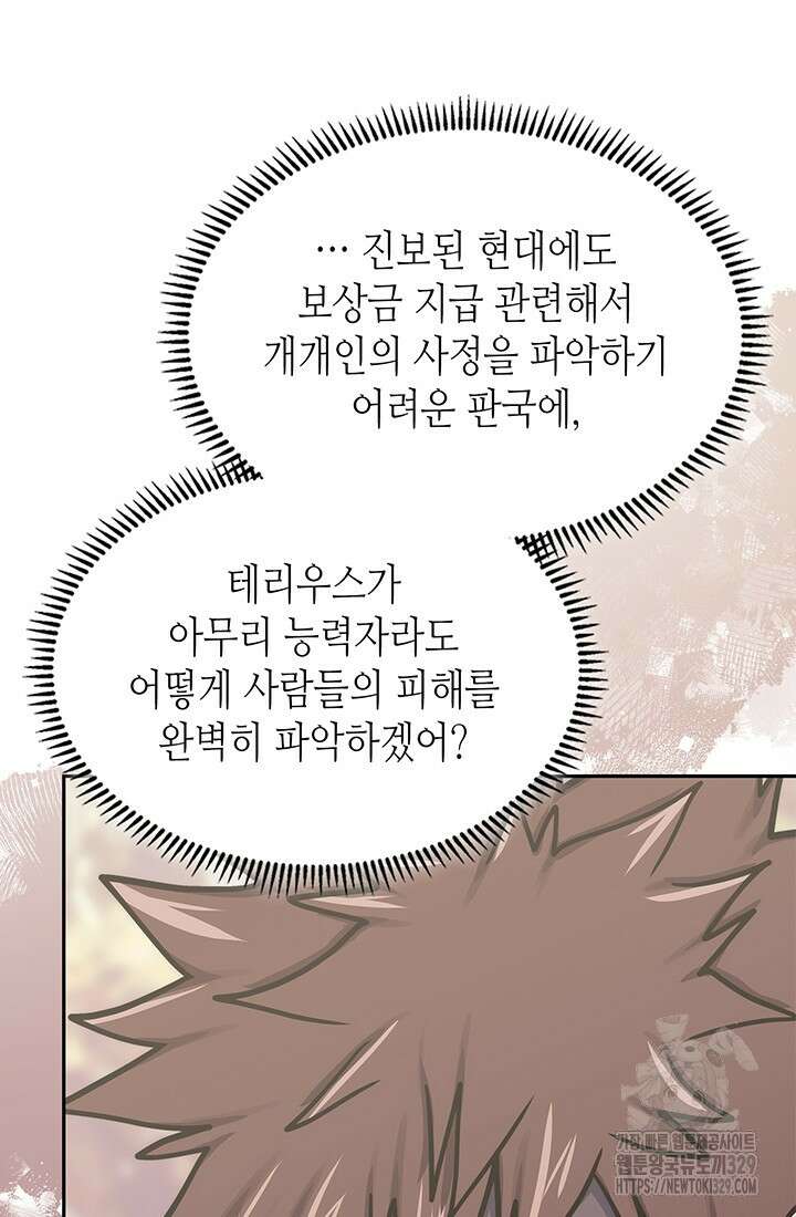 이차원 용병 시즌6 40화 21