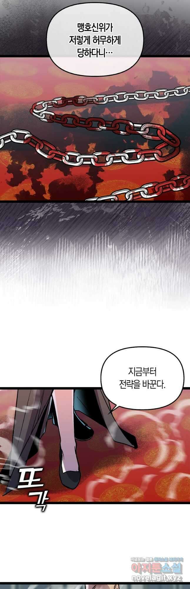 절대무신 147화 2