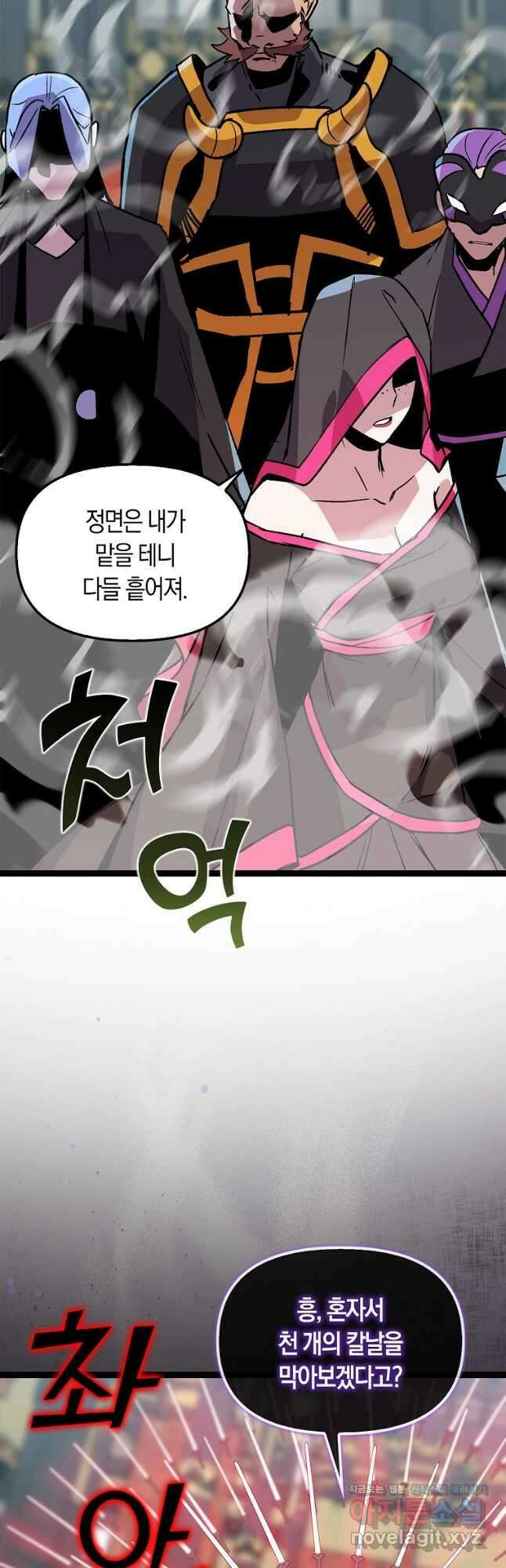 절대무신 147화 3