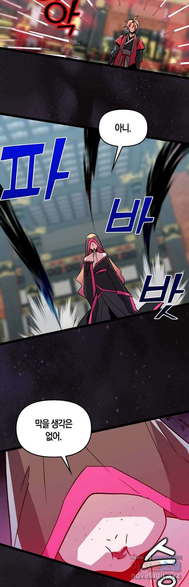 절대무신 147화 4